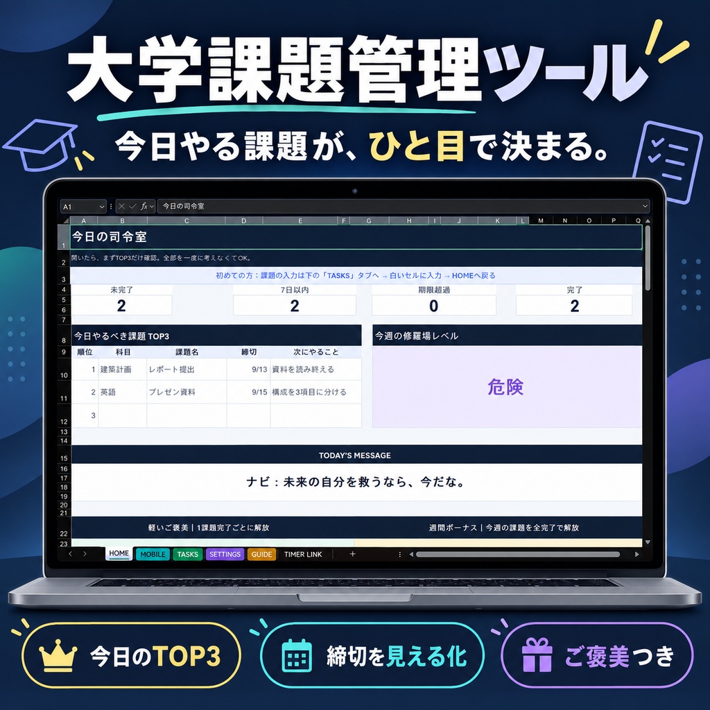 大学課題管理ツール｜今日のTOP3・締切管理・ご褒美つき｜日本語／English