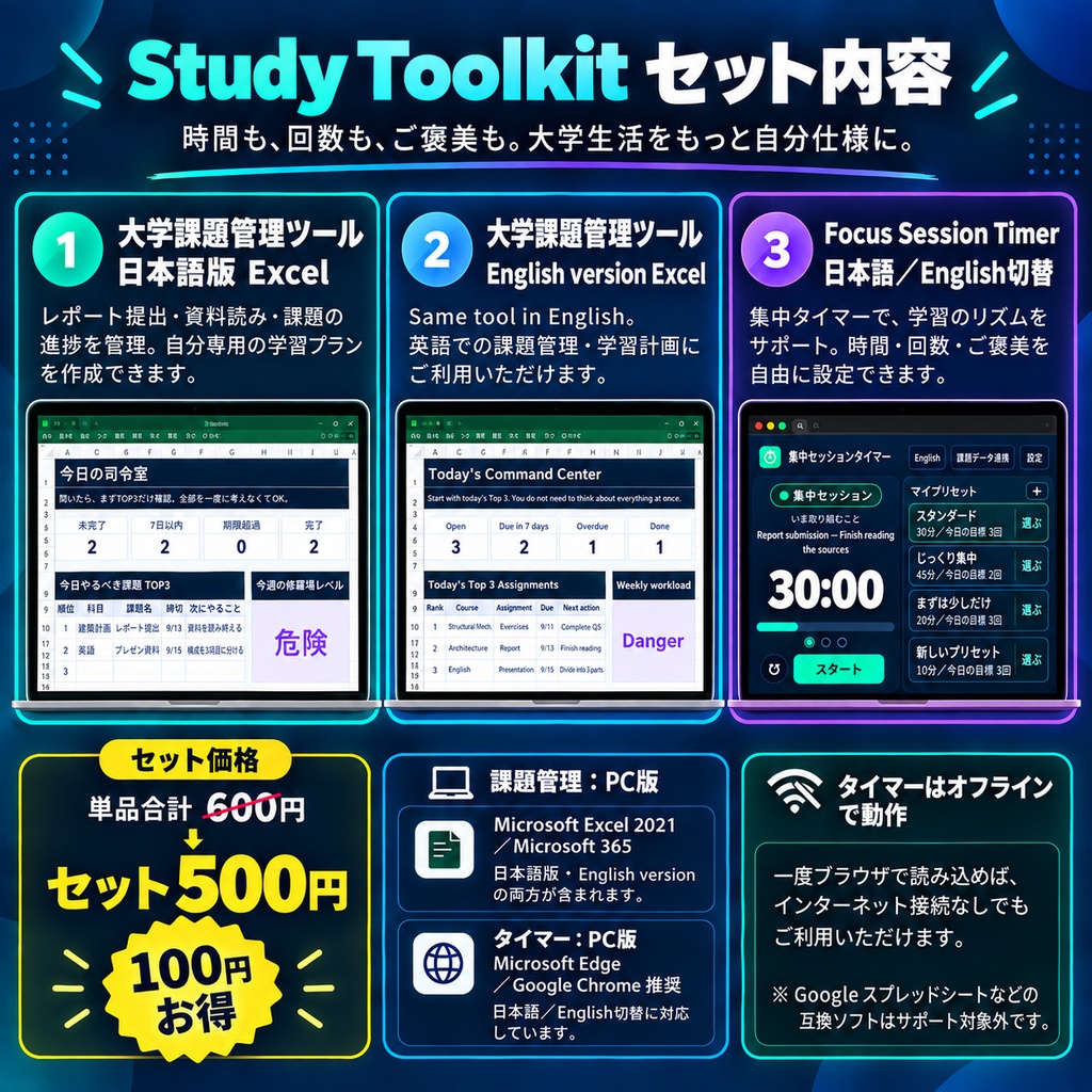 Study Toolkit|大学課題管理+集中セッションタイマー|日本語・English対応