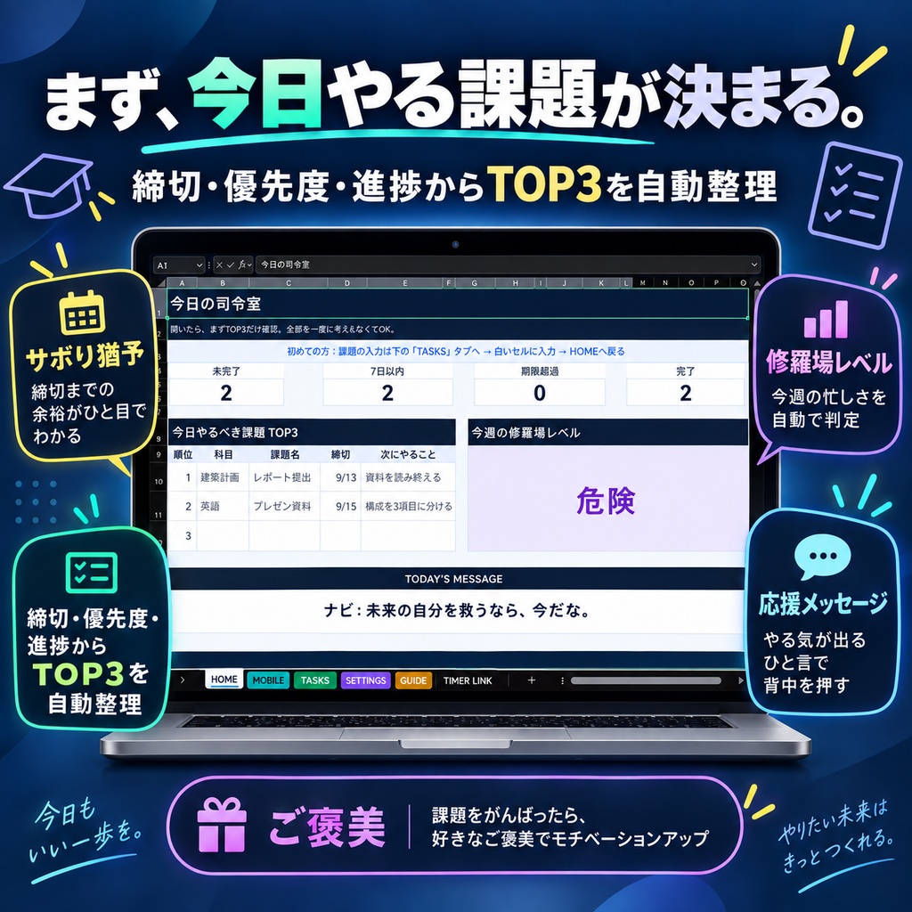 Study Toolkit|大学課題管理+集中セッションタイマー|日本語・English対応