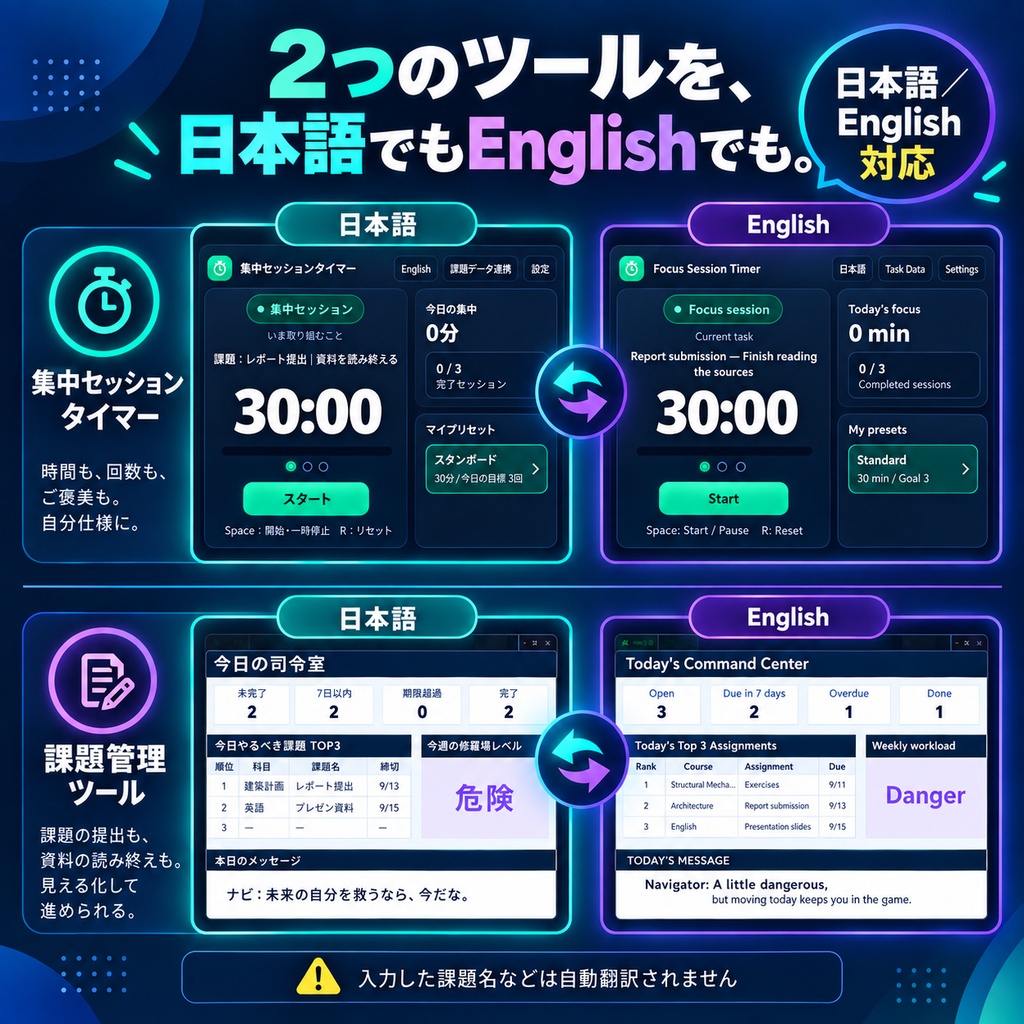 Study Toolkit|大学課題管理+集中セッションタイマー|日本語・English対応