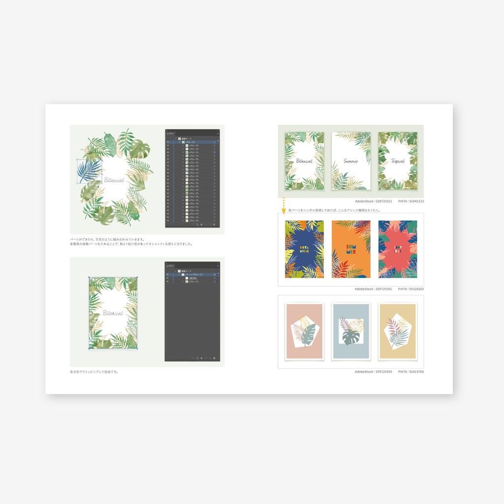 SALE!!【PDF】ストックイラスト大解剖 ¥1,000→¥800