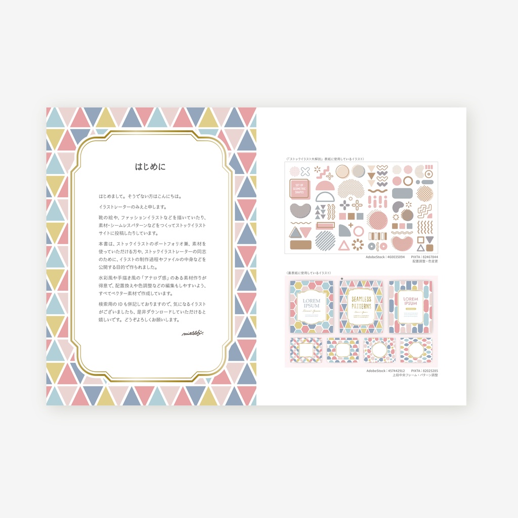 SALE!!【PDF】ストックイラスト大解剖 ¥1,000→¥800