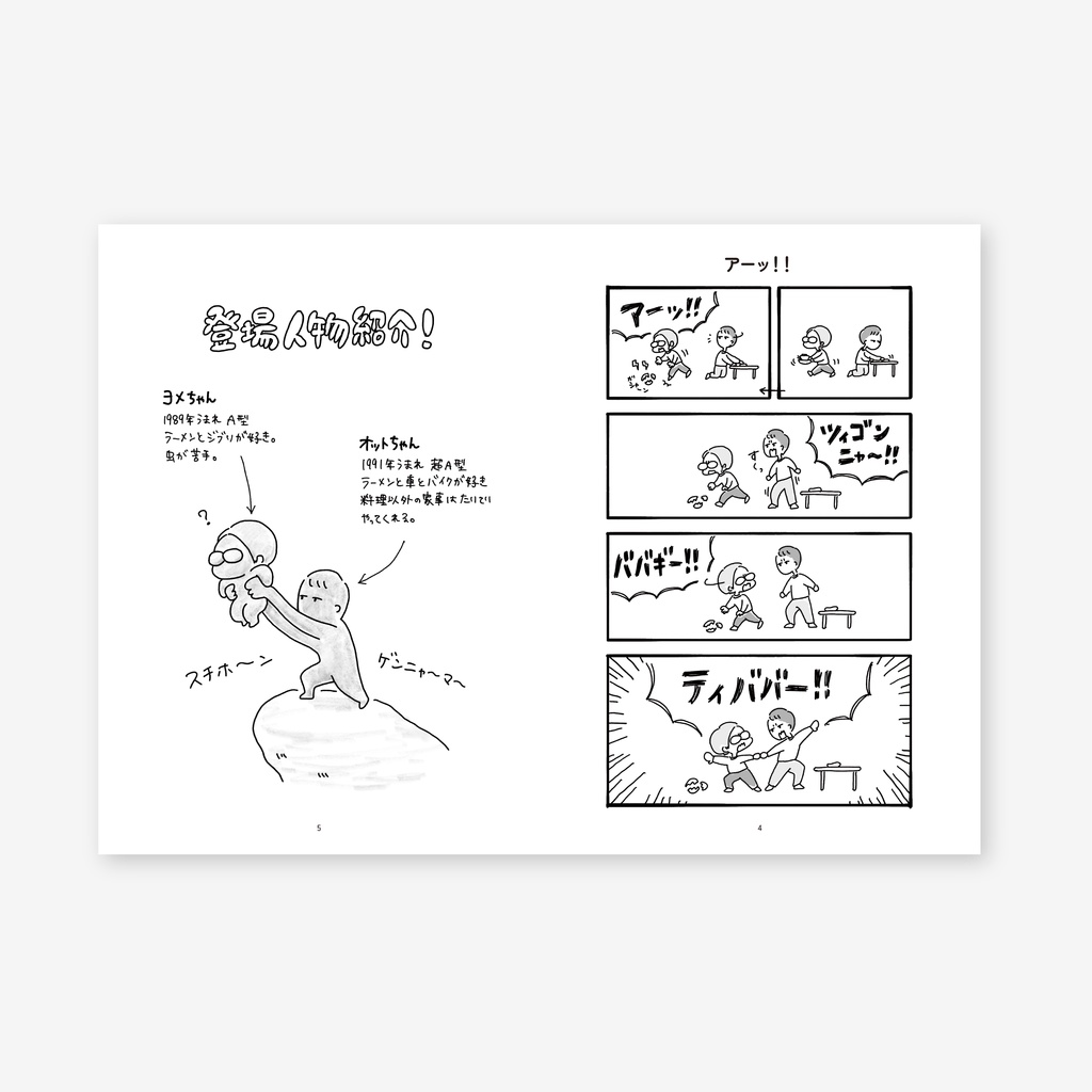 きょうのオットちゃん&ステッカー5枚セット