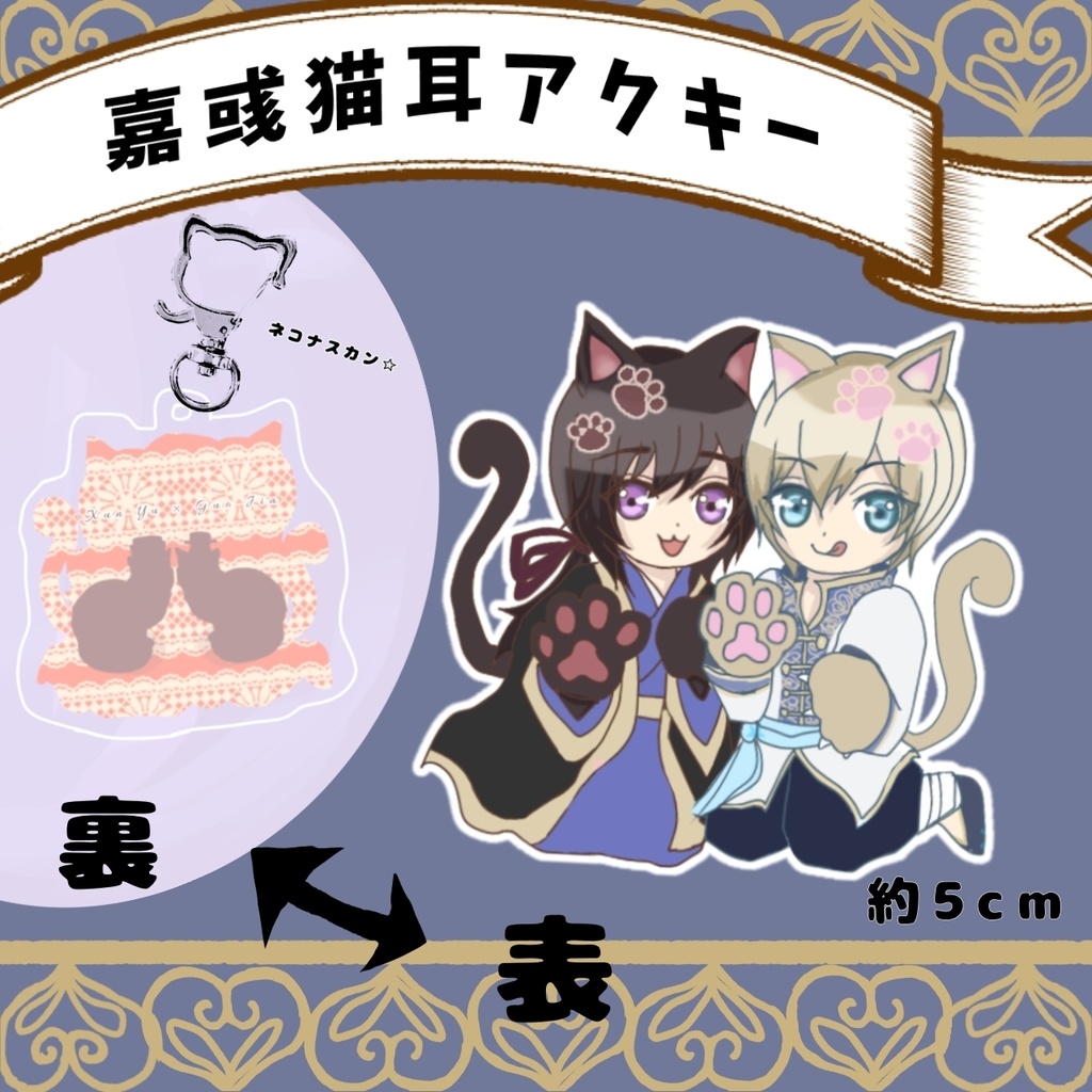 猫耳アクリルキーホルダー