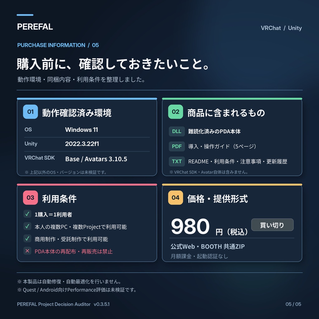 【VRChat / Unity】PEREFAL Project Decision Auditor|アバター診断・判断支援ツール