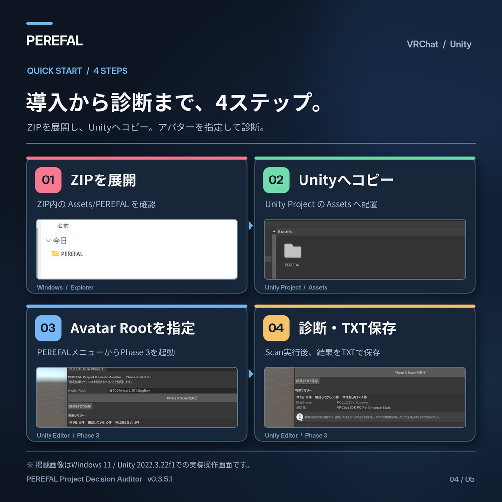 【VRChat / Unity】PEREFAL Project Decision Auditor|アバター診断・判断支援ツール