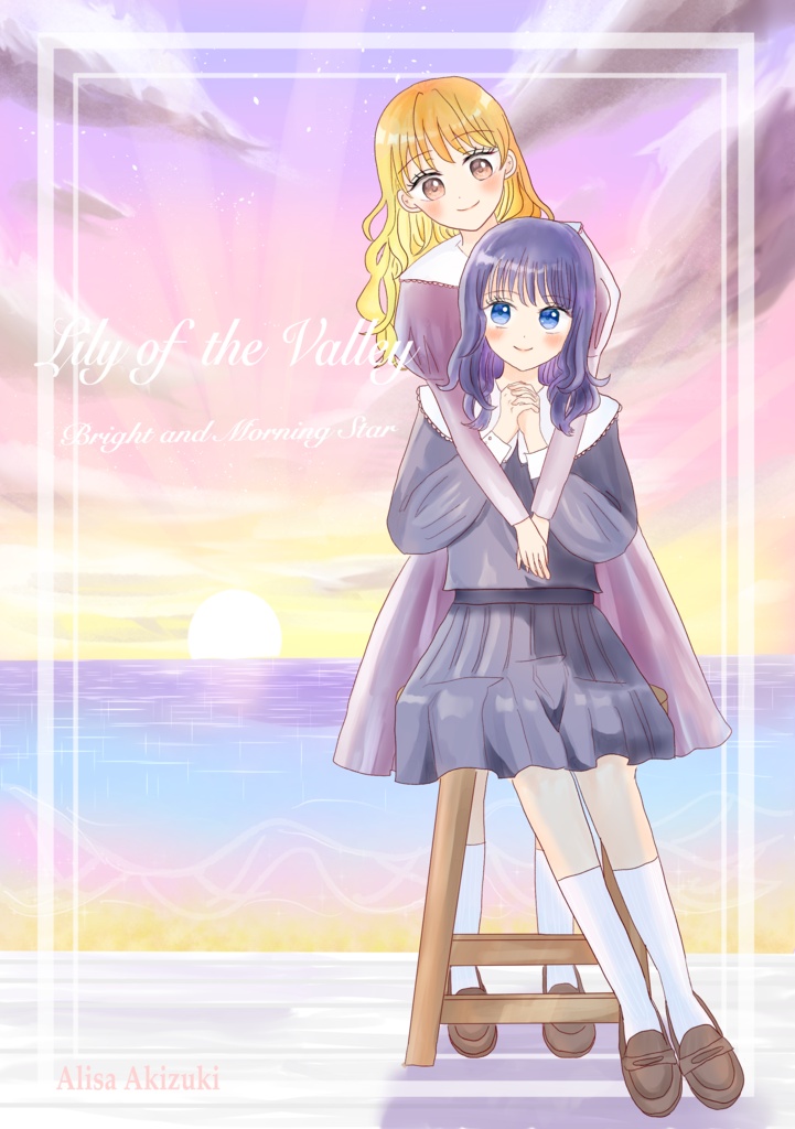 【新カバー】谷の百合、明日の星【百合小説同人誌】