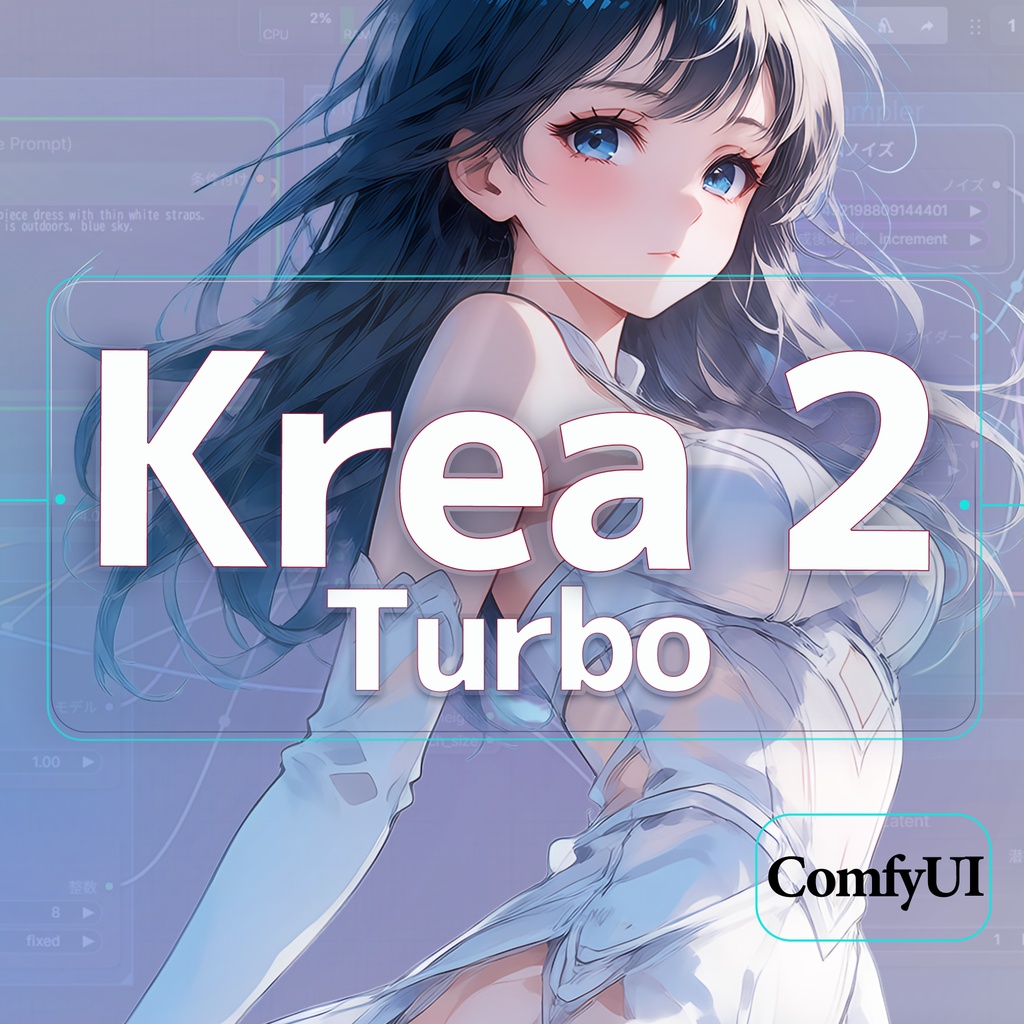 【Krea2-Turbo_int8_動作確認済みワンクリックセットアップツール for Runpod