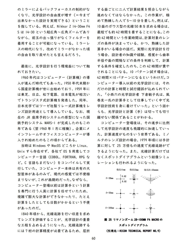 光学設計者 藤陵嚴達 ~ズノー、ヤシカ、リコー~