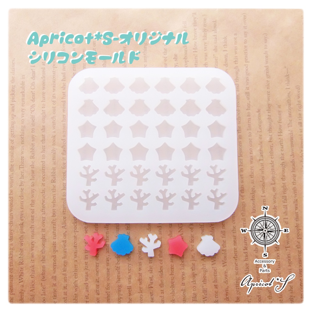 【★オリジナル】貝 珊瑚 ヒトデ 沢山作れる シリコンモールド 型 (1個)