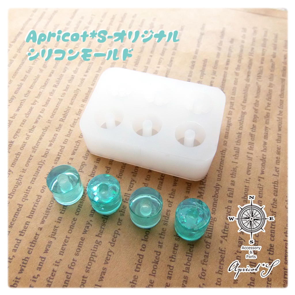 【★オリジナル】 円柱 ビーズ シリコンモールド 型 (1個) 