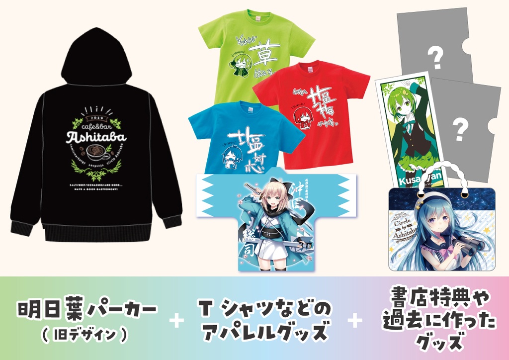 【直筆ミニ色紙つき!】アパレルグッズ福袋