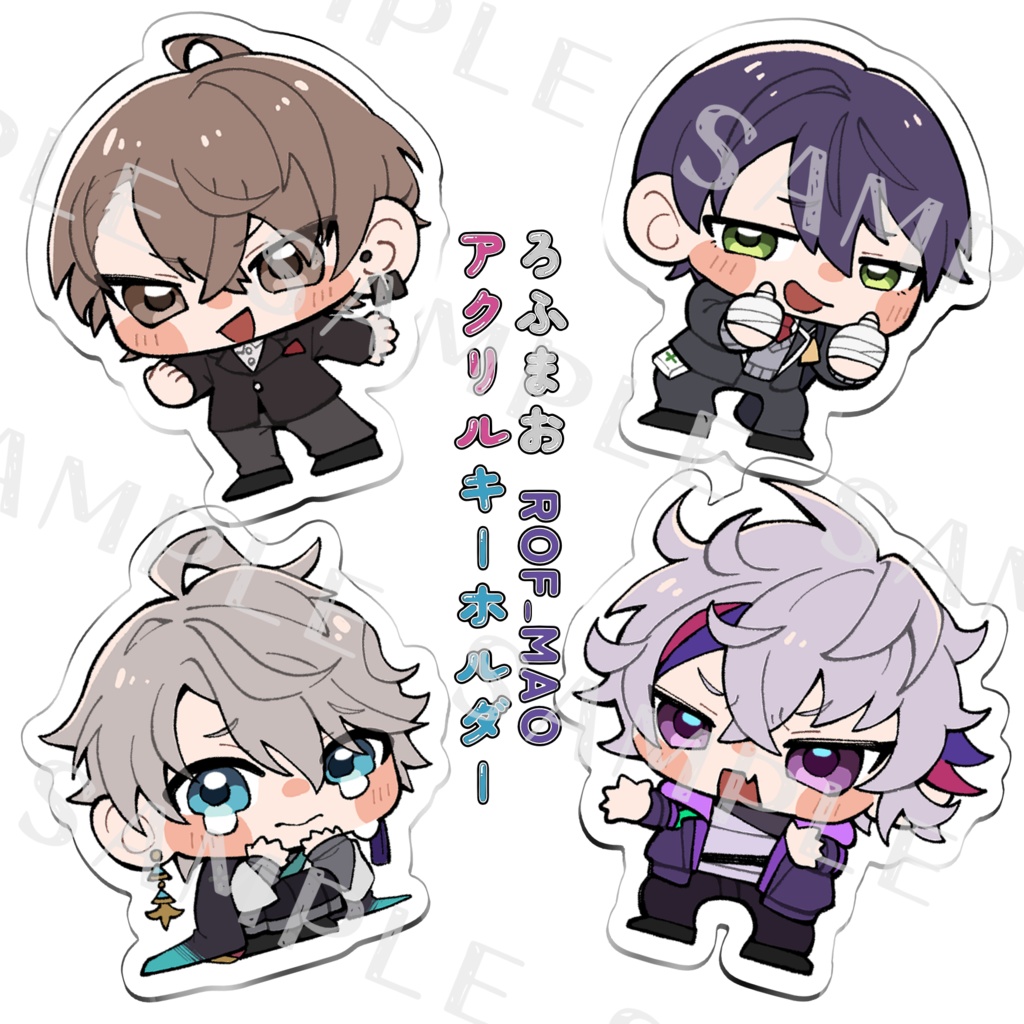 ろふまお アクリルキーホルダー  全4種