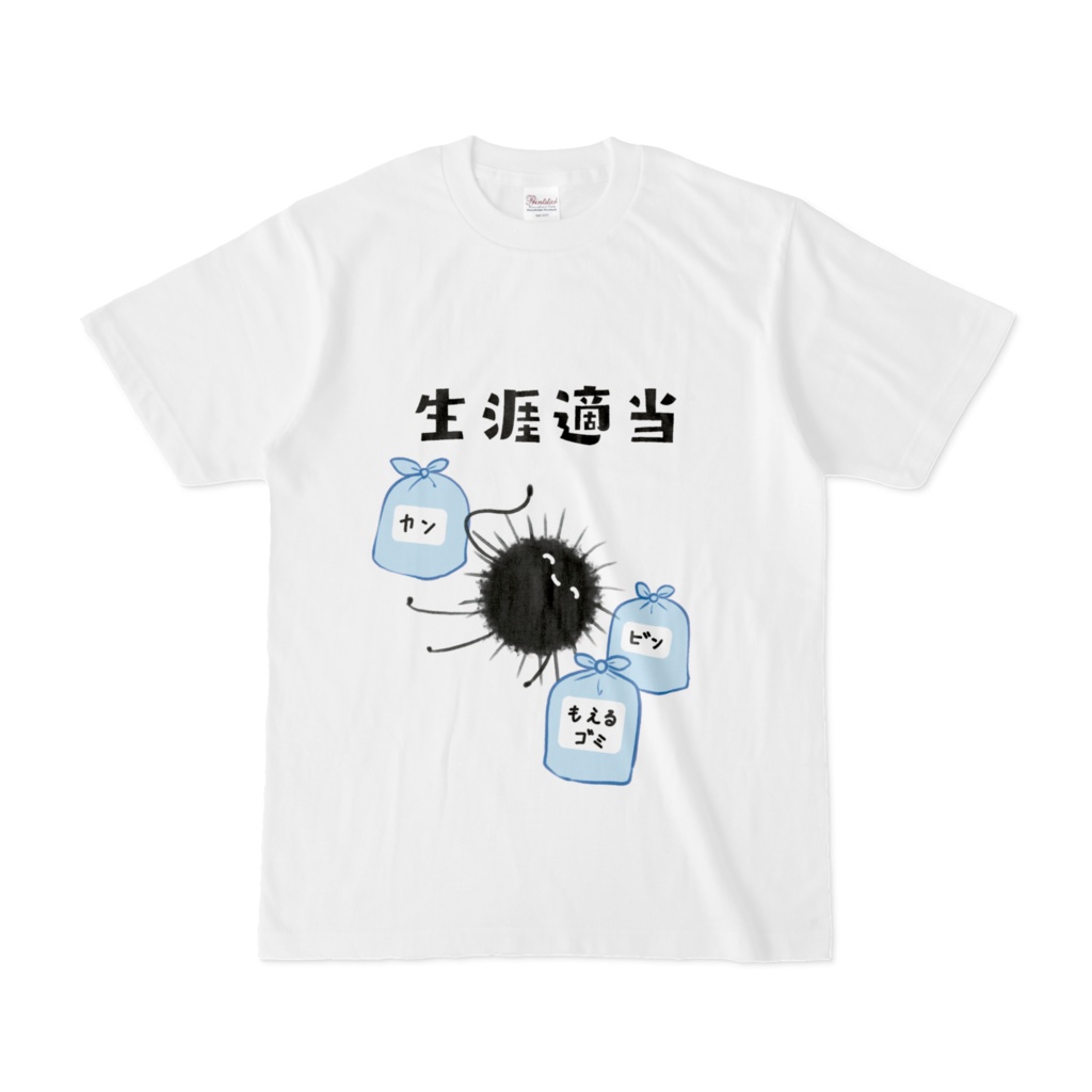 生涯適当Tシャツ