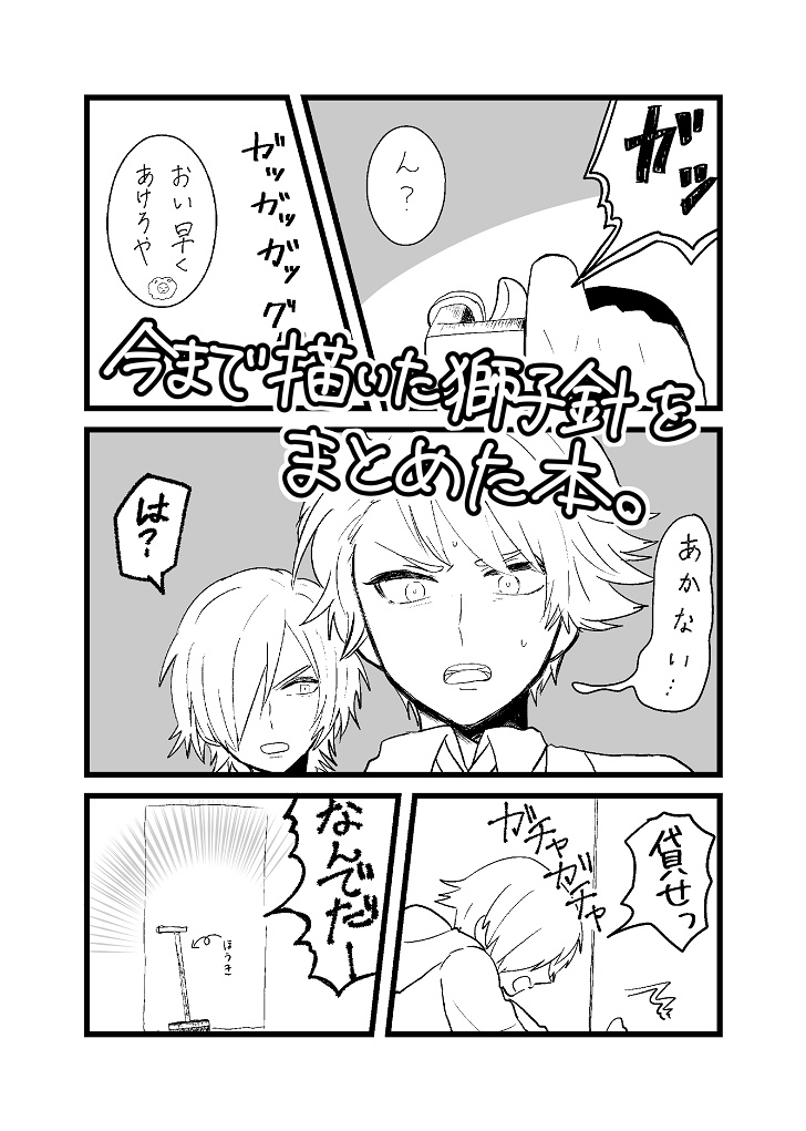 今まで描いた獅子針をまとめた本。