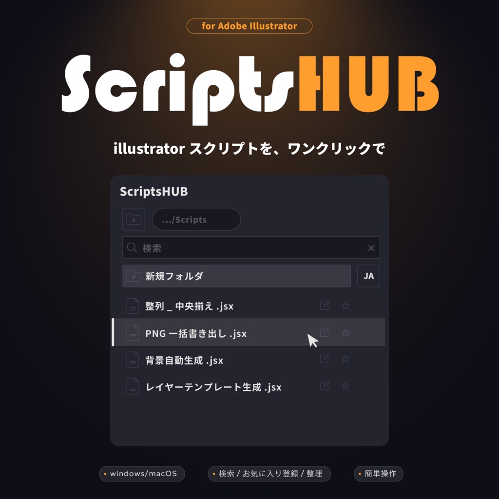 【adobe illustrator プラグイン】Scripts HUB 