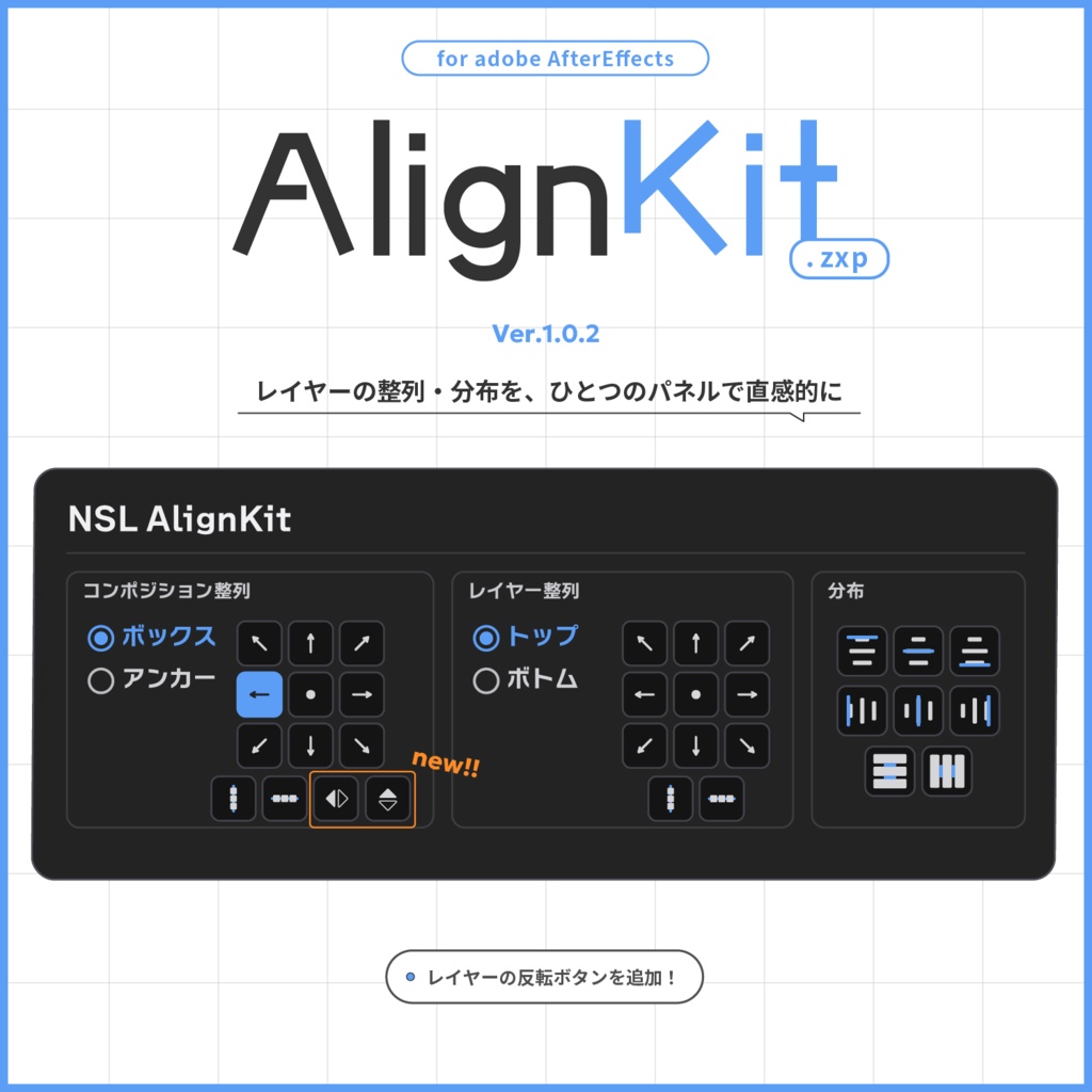 【AfterEffects プラグイン】AlignKit