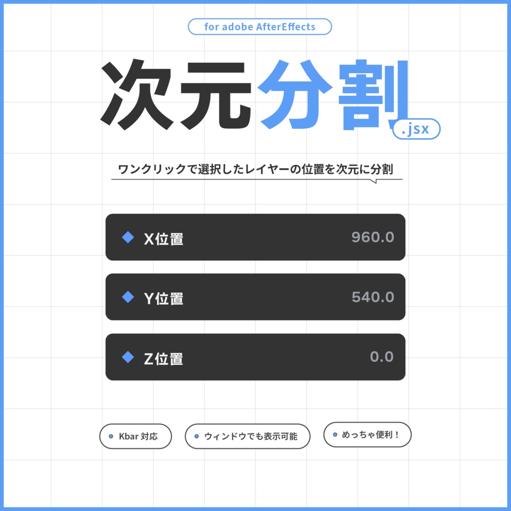 【 adobe AfterEffects 】次元分割【無料配布】