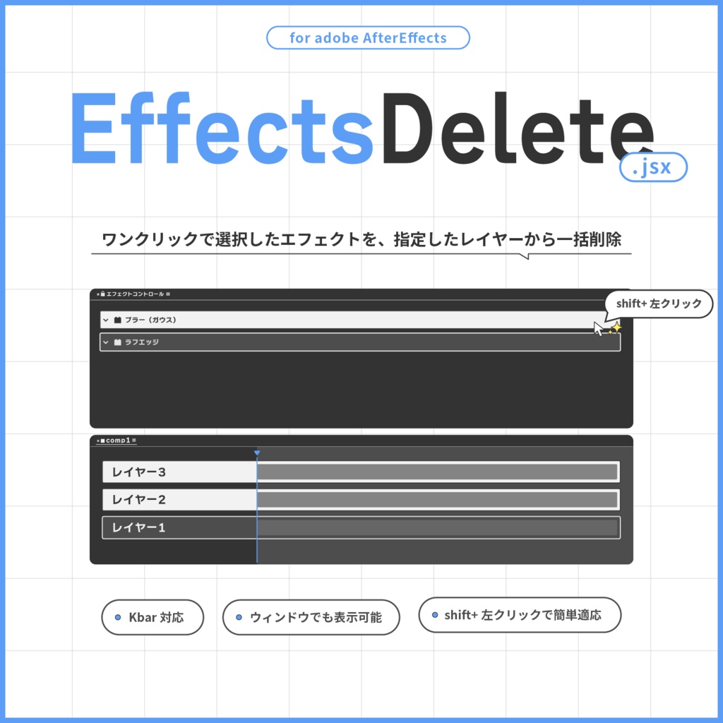 【 adobe AfterEffects 】EffectsDelete【 期間限定 無料配布 】
