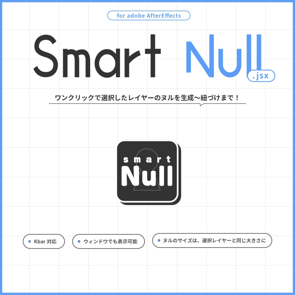 【 adobe AfterEffects 】Smart Null【スクリプト】