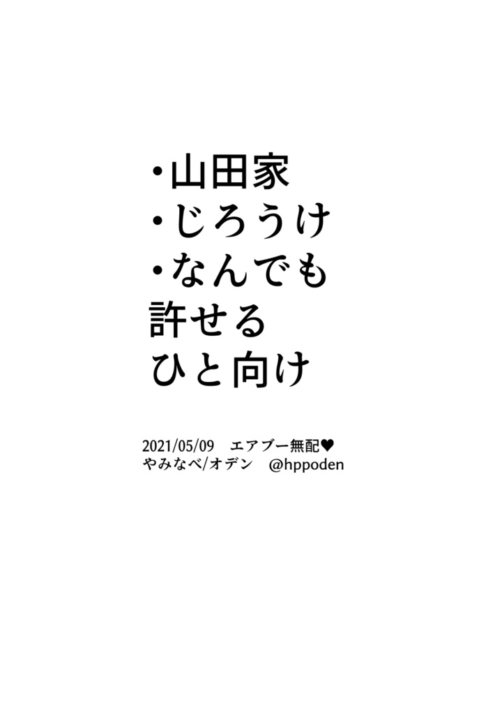 5/9エアブー　無配落書きまんが
