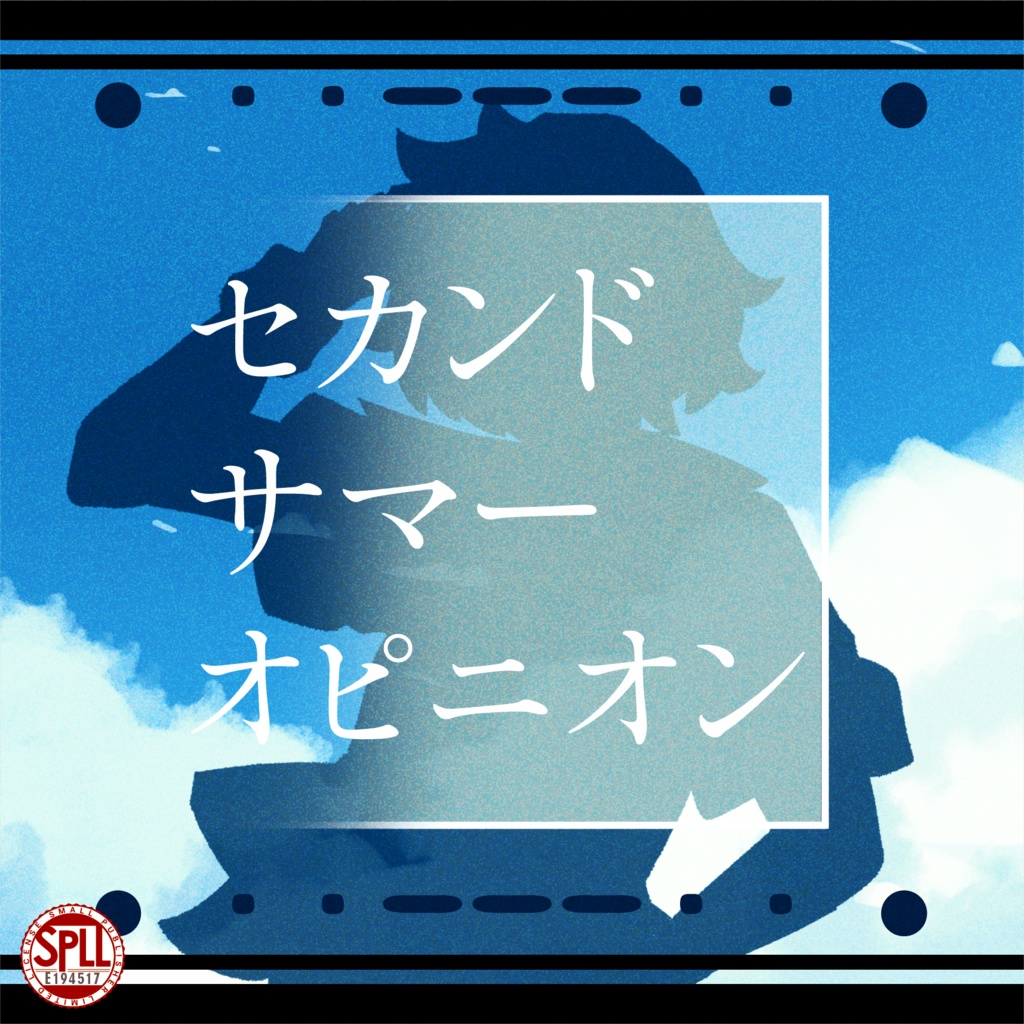 セカンド・サマー・オピニオン【SPLL:E194517】