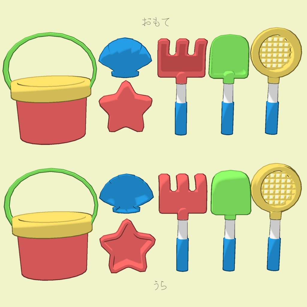 わくわく砂場セット