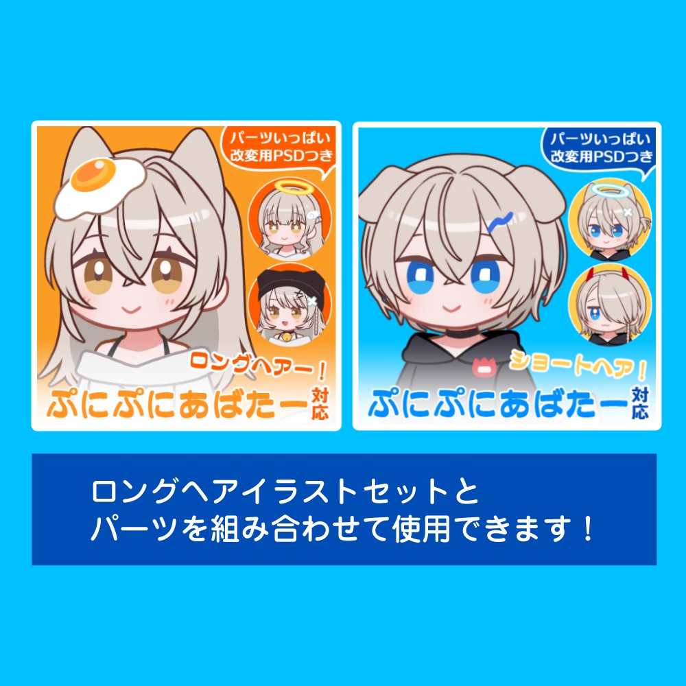 うちの子作ろう!🌟ショートヘアの子 #ぷにぷにあばたー 対応イラストセット