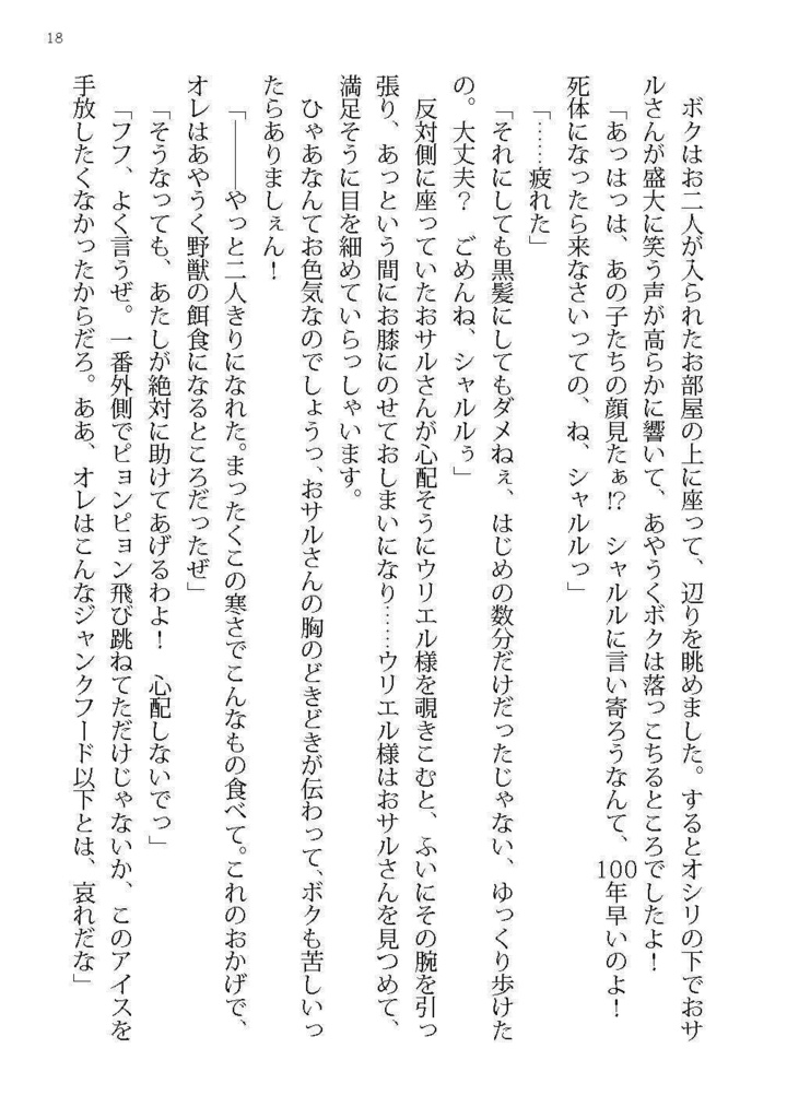 【無料】ミミエデン~シャルル&マリナ ウィンターデート