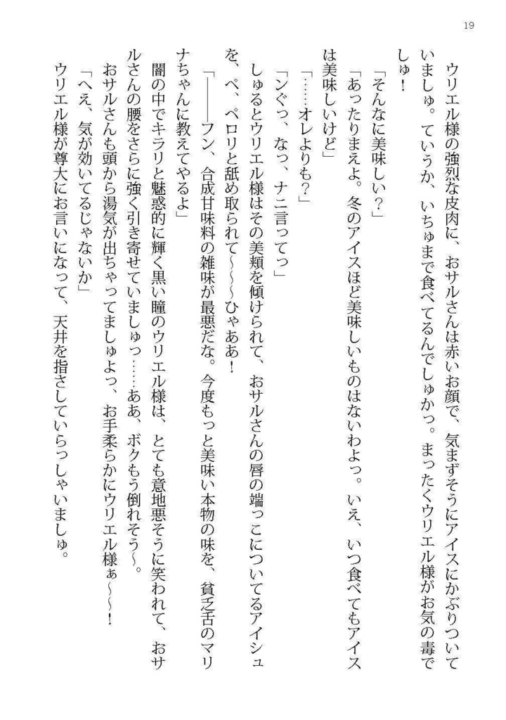 【無料】ミミエデン~シャルル&マリナ ウィンターデート