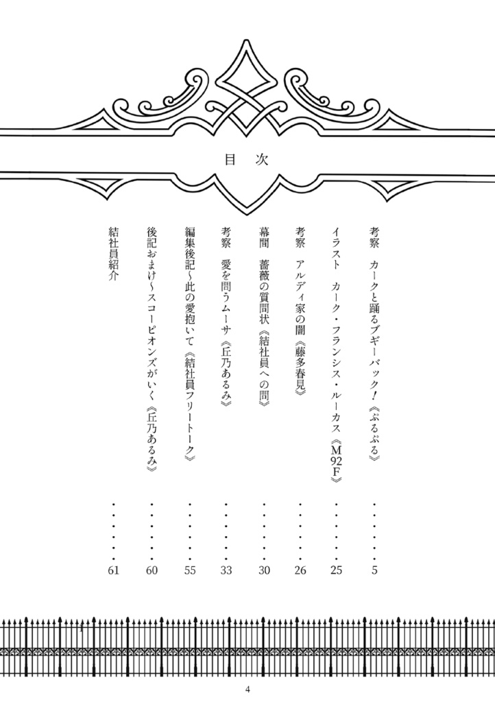 【デジタル版】薔薇色結社/まんが家マリナサークル誌(おまけPDF2P付)~薔薇色読本