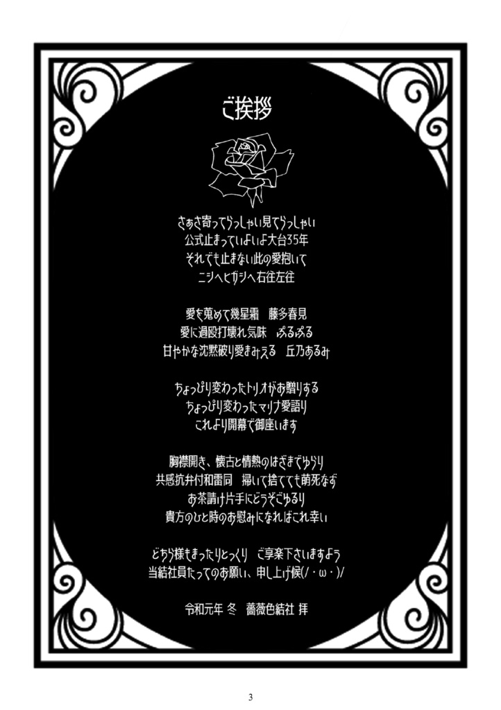 【オンデマンド版】薔薇色結社/まんが家マリナサークル誌(おまけPDF2P付)~薔薇色読本