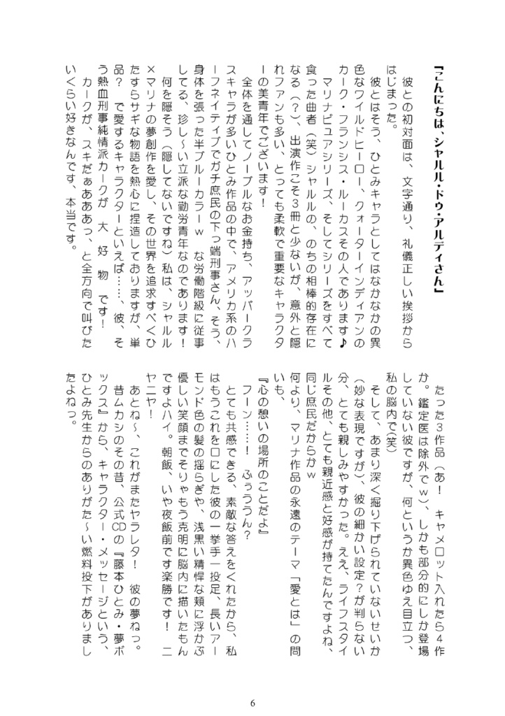 【オンデマンド版】薔薇色結社/まんが家マリナサークル誌(おまけPDF2P付)~薔薇色読本