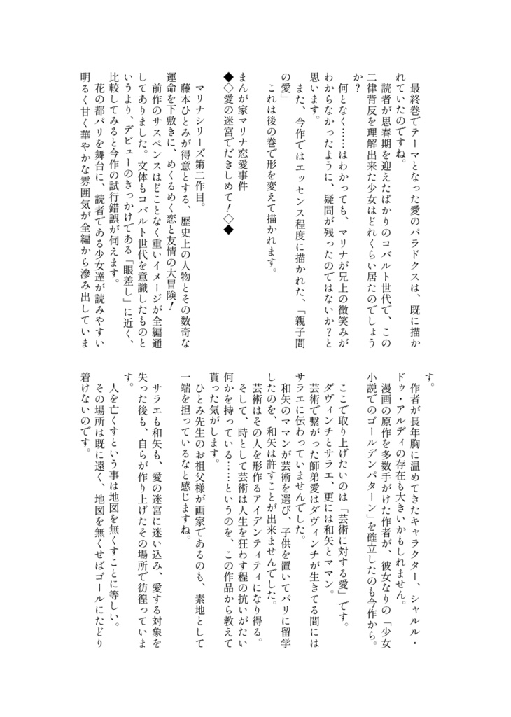 【オンデマンド版】薔薇色結社/まんが家マリナサークル誌(おまけPDF2P付)~薔薇色読本