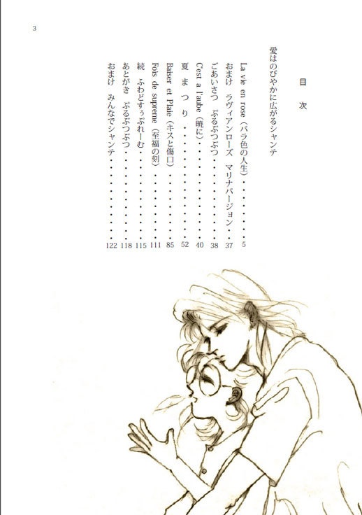 愛はのびやかに広がるシャンテ