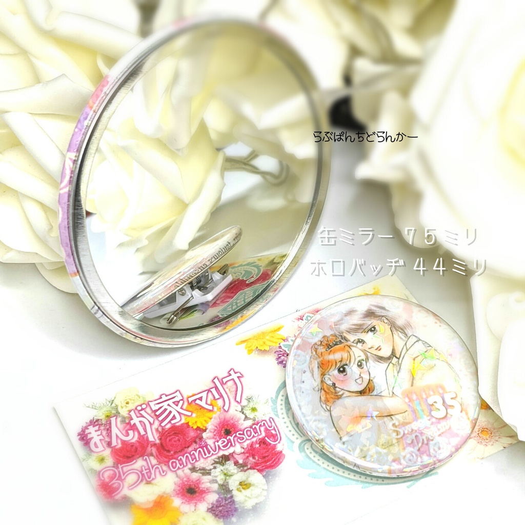 【限定】まんが家マリナ35周年お祝い シャル♡マリver.いろいろセット