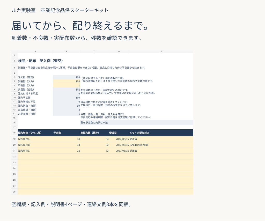 卒業記念品係スターターキット|Excel9シート・記入例・説明書つき