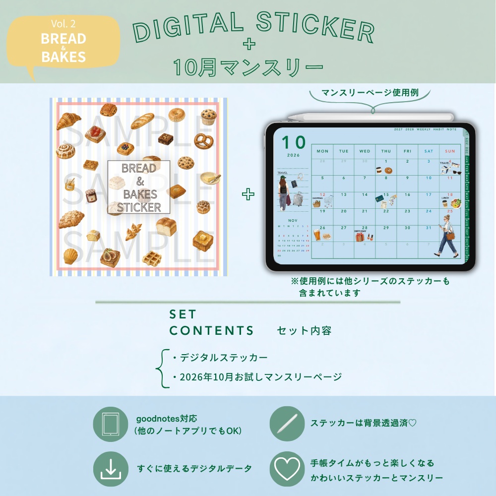 【限定】デジタルステッカー | 10月マンスリー| フード | パン | iPad | 手帳 | デジタルプランナー | goodnotes | Vol.2