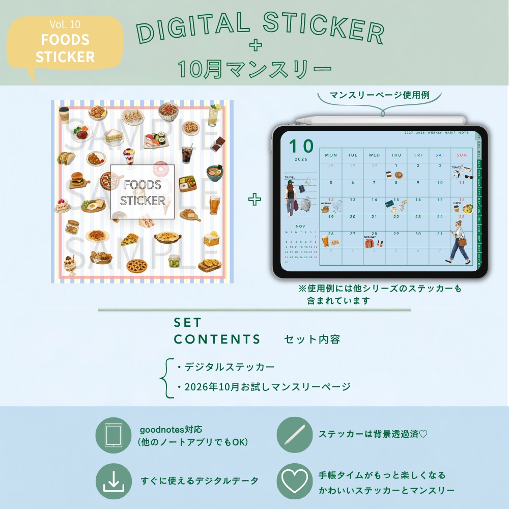 【限定】デジタルステッカー | 10月マンスリー| フード | ランチ | iPad | 手帳 | デジタルプランナー| goodnotes | Vol. 10