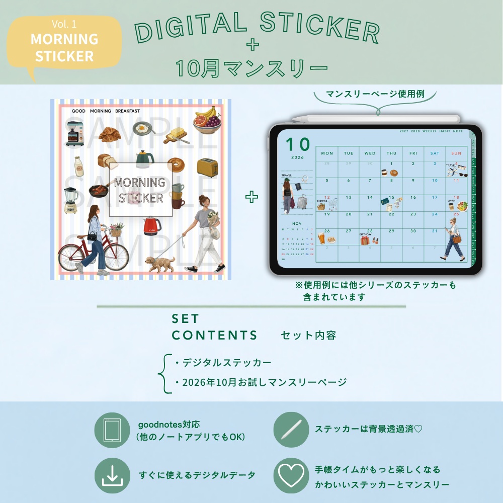 【限定】デジタルステッカー | 10月マンスリー | 朝食 | パン | iPad | 手帳 | デジタルプランナー| goodnotes | Vol.1