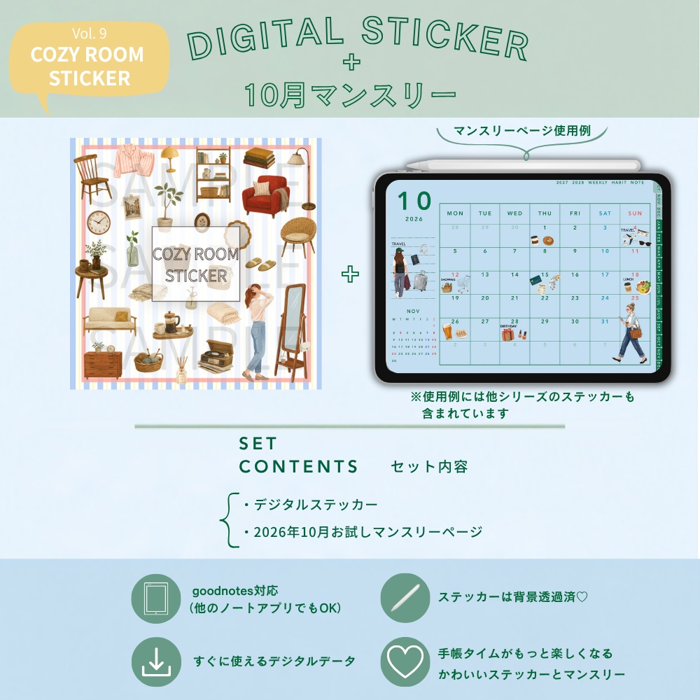 【限定】デジタルステッカー | 10月マンスリー | インテリア | 部屋 | iPad | 手帳 | デジタルプランナー| goodnotes | Vol. 9