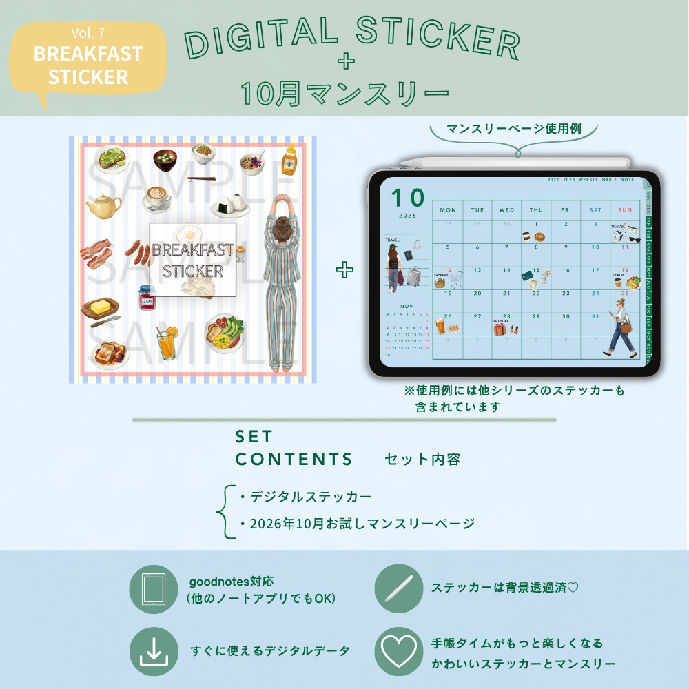 【限定】デジタルステッカー | 10月マンスリー | 朝ごはん | 朝 | iPad | 手帳 | デジタルプランナー| goodnotes | Vol. 7