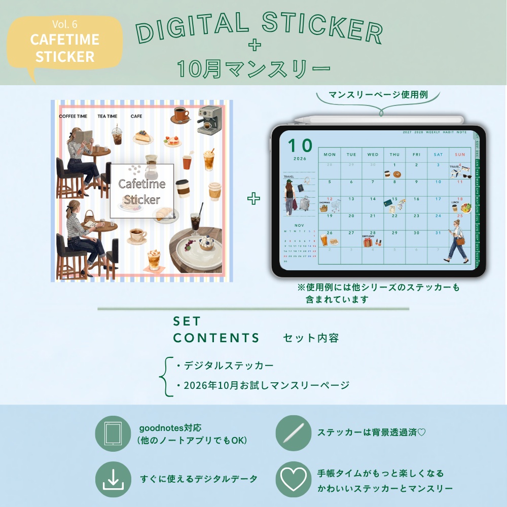 【限定】デジタルステッカー | 10月マンスリー | カフェ | ティータイム | iPad | 手帳 | デジタルプランナー| goodnotes | Vol. 6