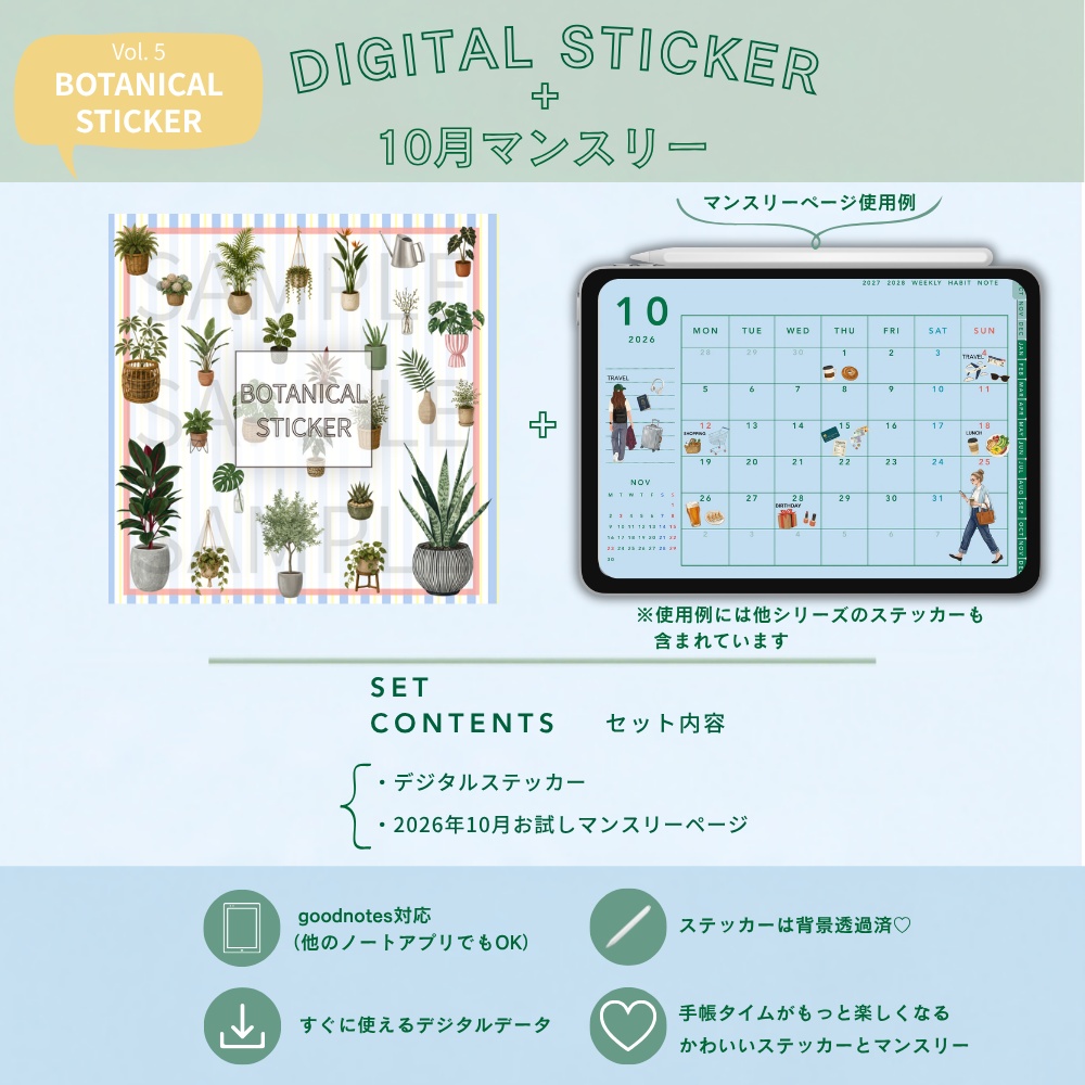 【限定】デジタルステッカー | 10月マンスリー | 観葉植物 | ボタニカル | iPad | 手帳 | デジタルプランナー| goodnotes | Vol. 5