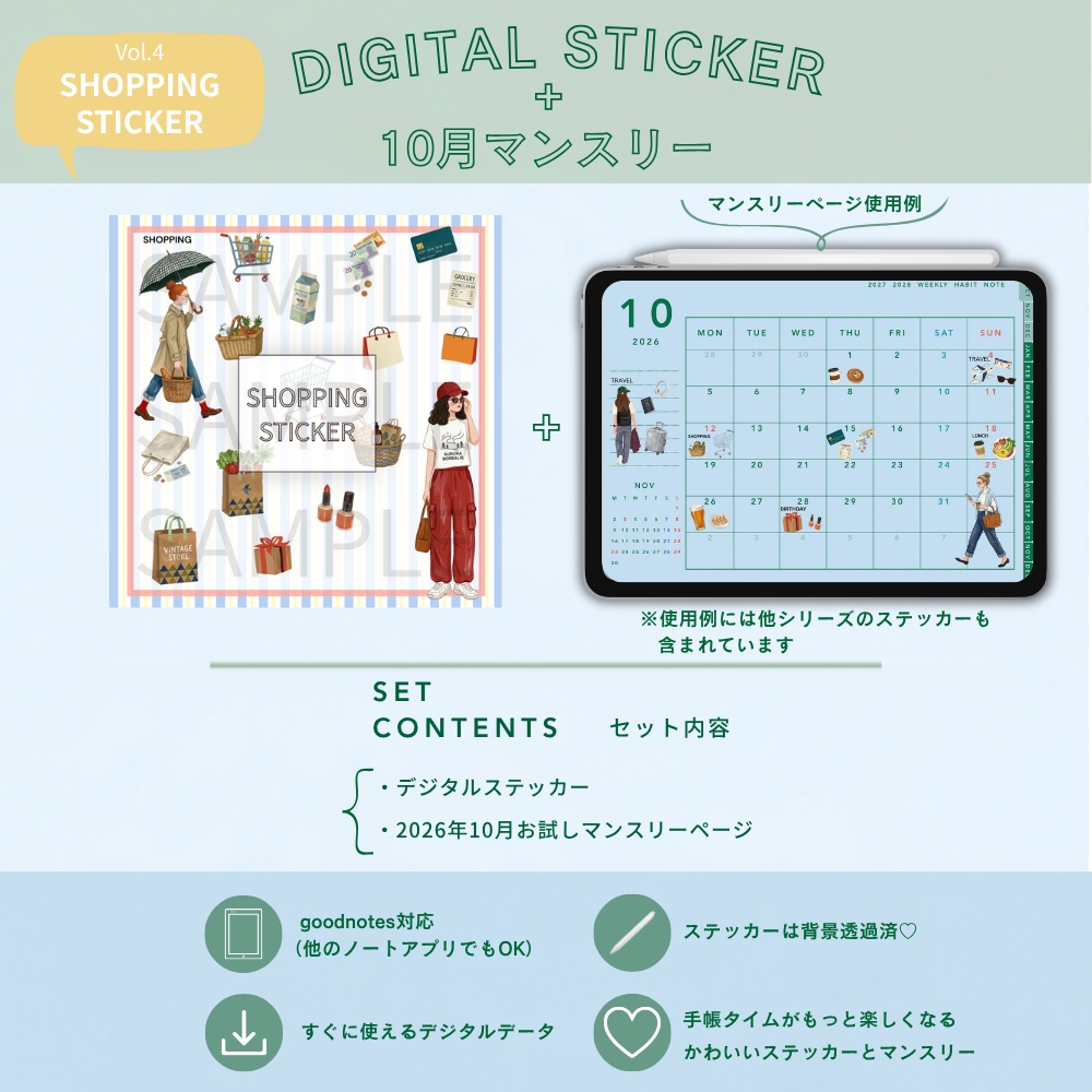 【限定】デジタルステッカー | 10月マンスリー | ショッピング | 買い物 | iPad | 手帳 | デジタルプランナー| goodnotes | Vol. 4