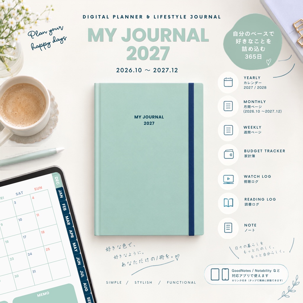 【2026年10月始まり】デジタルプランナー | 月曜始まり | 家計簿 | 視聴ログ| 読書ログ | iPad | goodnotes
