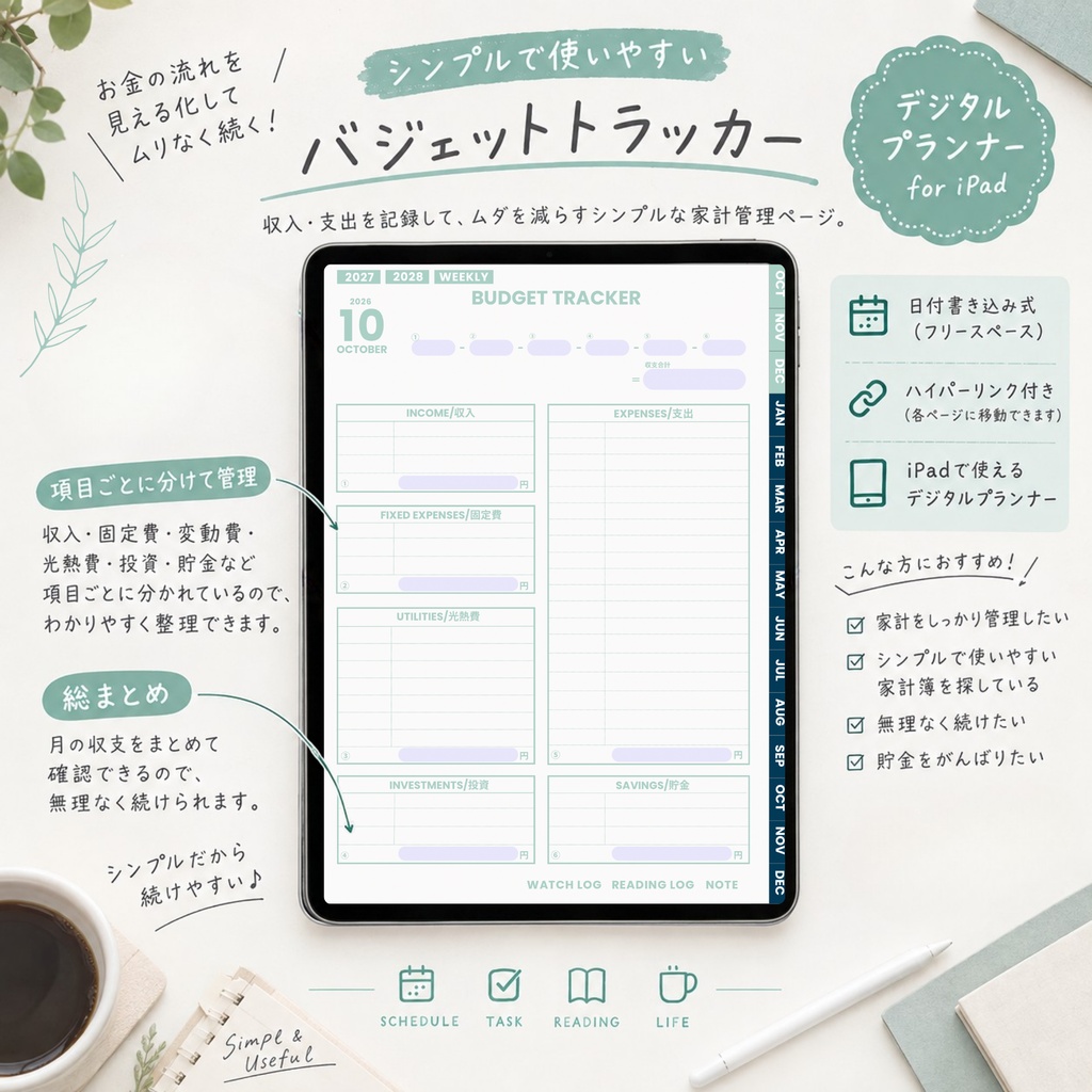 【2026年10月始まり】デジタルプランナー | 月曜始まり | 家計簿 | 視聴ログ| 読書ログ | iPad | goodnotes