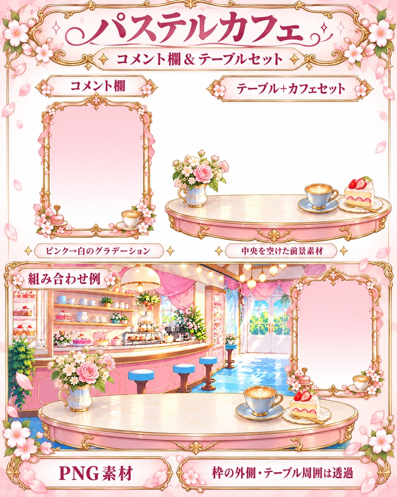 【配信背景セット】Vtuber-パステルカフェ-【背景素材】