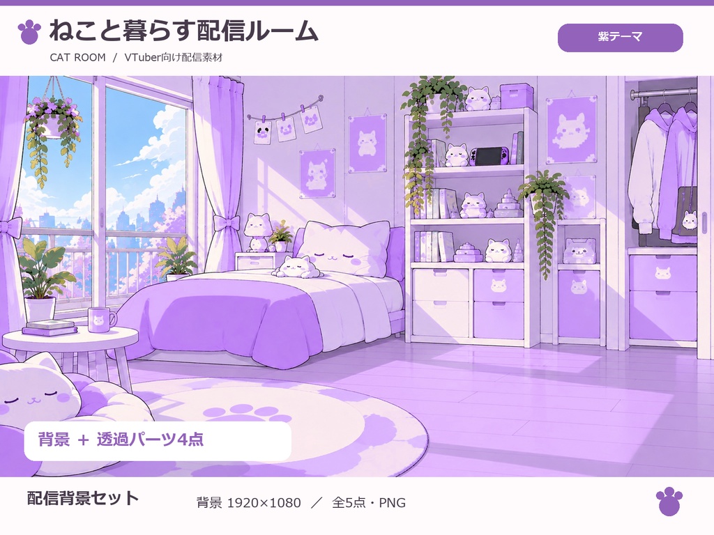 【配信背景セット】Vtuber-Cat Room-【背景素材】