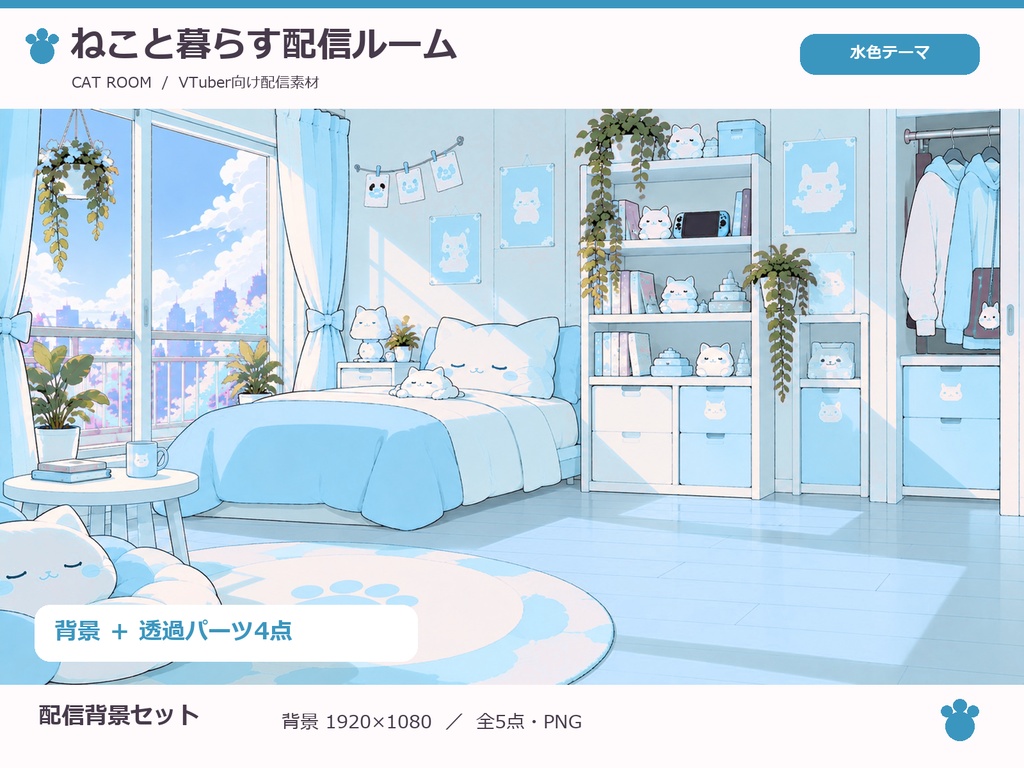 【配信背景セット】Vtuber-Cat Room-【背景素材】